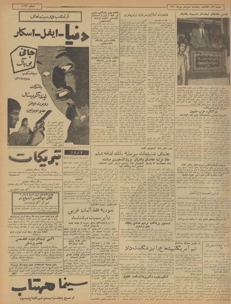 پرونده:Ettelaat13400713.pdf