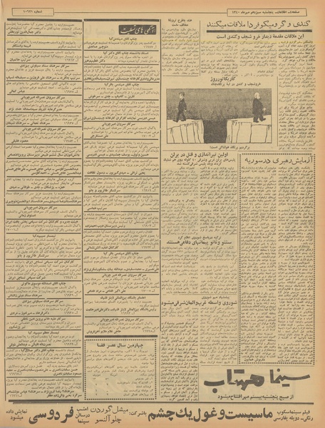 پرونده:Ettelaat13400713.pdf