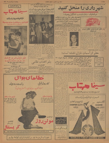 پرونده:Ettelaat13400713.pdf