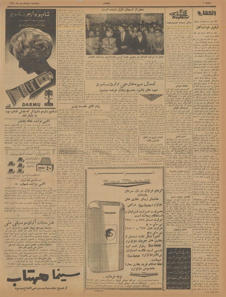 پرونده:Ettelaat13400713.pdf