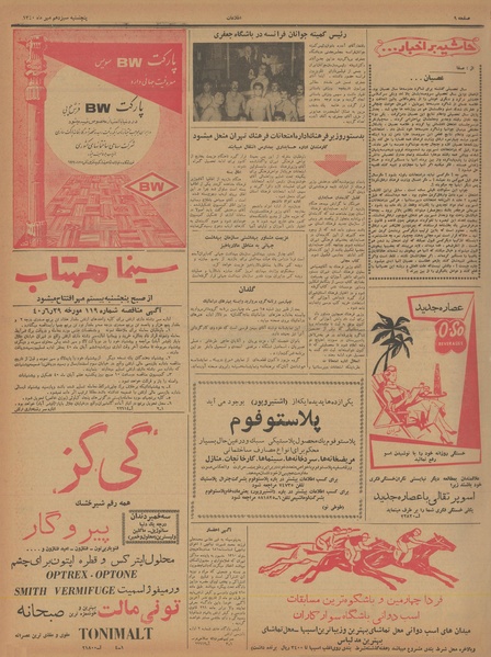 پرونده:Ettelaat13400713.pdf