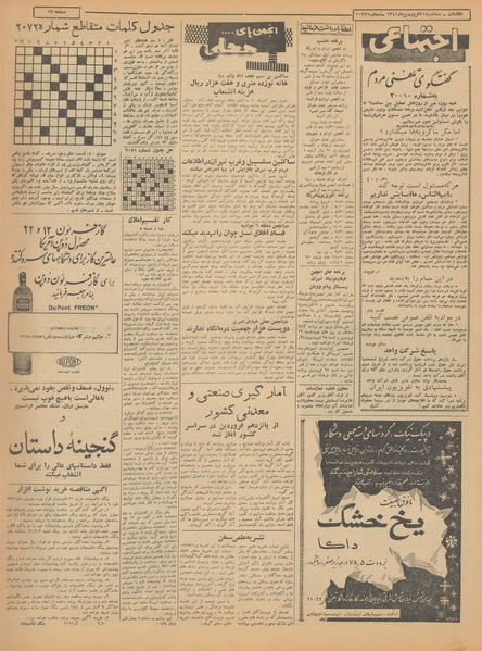 پرونده:Ettelaat13410121.pdf