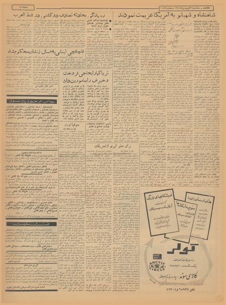 پرونده:Ettelaat13410121.pdf