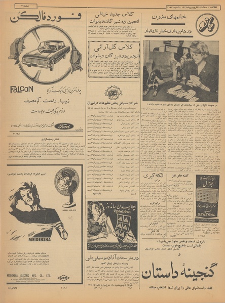 پرونده:Ettelaat13410121.pdf