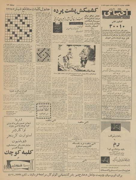 پرونده:Ettelaat13410926.pdf