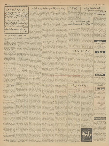 پرونده:Ettelaat13410926.pdf