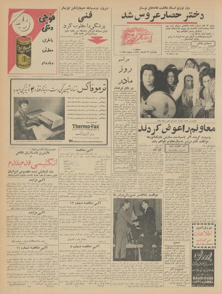 پرونده:Ettelaat13410926.pdf