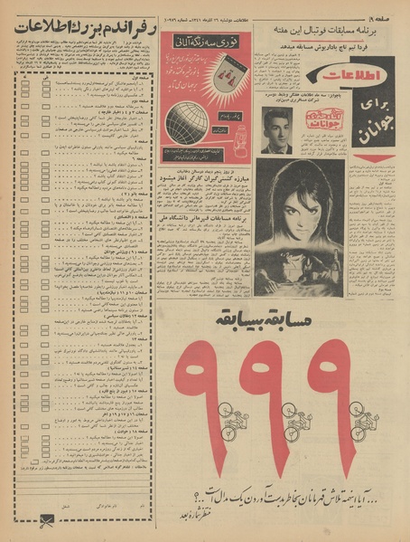 پرونده:Ettelaat13410926.pdf