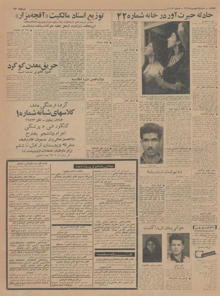 پرونده:Ettelaat13430711.pdf