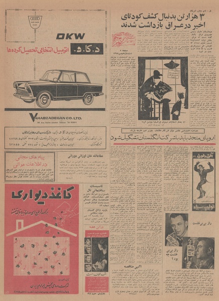 پرونده:Ettelaat13430711.pdf