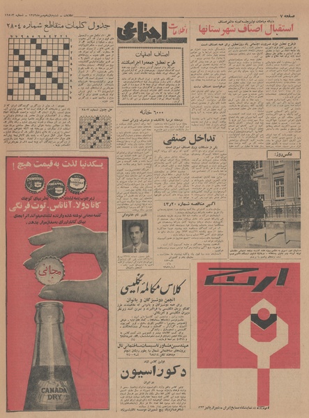 پرونده:Ettelaat13430711.pdf