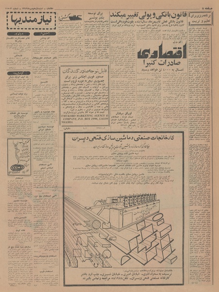 پرونده:Ettelaat13430711.pdf