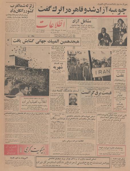 پرونده:Ettelaat13430718.pdf