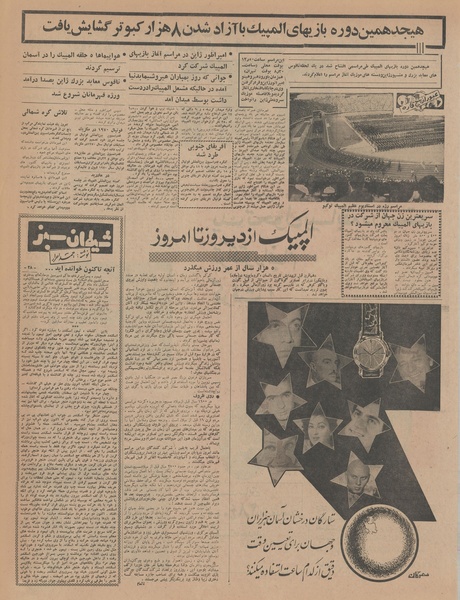 پرونده:Ettelaat13430718.pdf