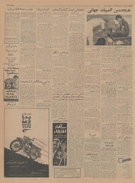 پرونده:Ettelaat13430718.pdf