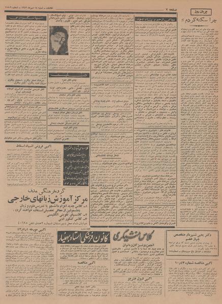 پرونده:Ettelaat13430718.pdf