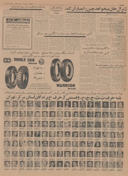 پرونده:Ettelaat13430718.pdf