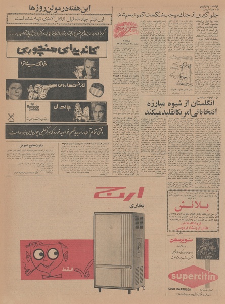 پرونده:Ettelaat13430718.pdf