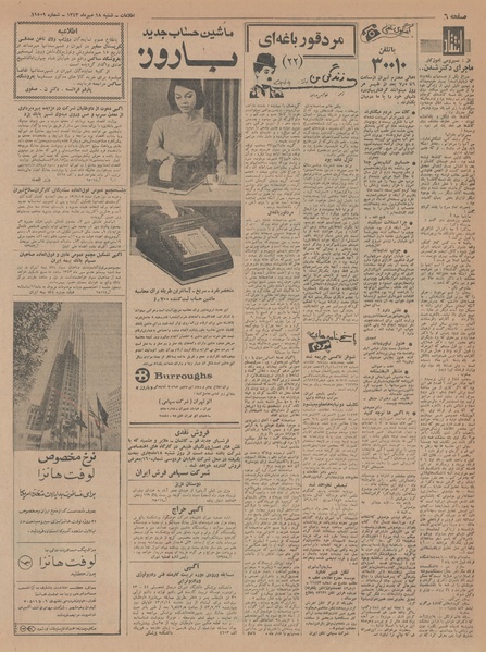 پرونده:Ettelaat13430718.pdf