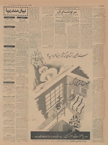 پرونده:Ettelaat13430718.pdf