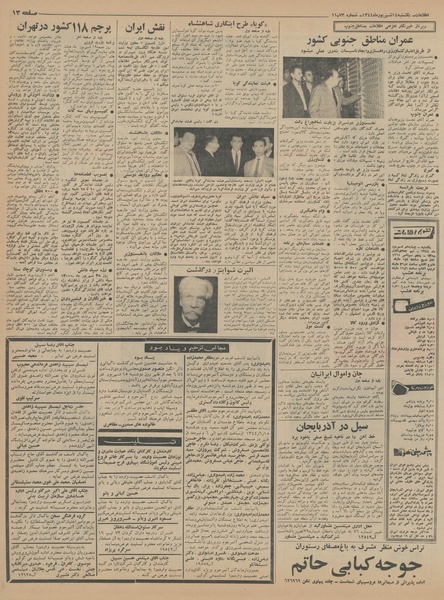 پرونده:Ettelaat13440614.pdf