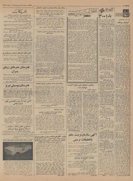 پرونده:Ettelaat13440614.pdf