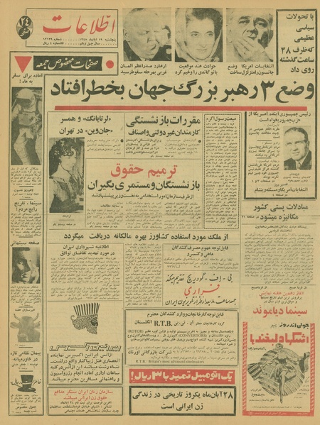 پرونده:Ettelaat13450819.pdf