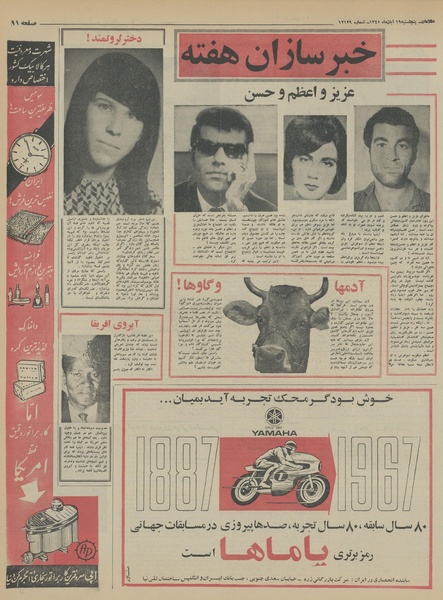 پرونده:Ettelaat13450819.pdf