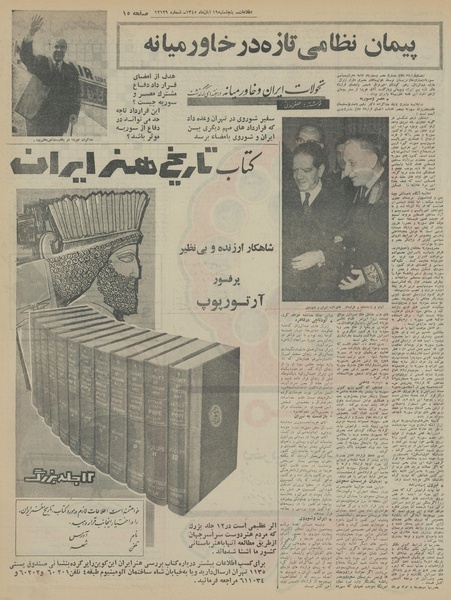 پرونده:Ettelaat13450819.pdf