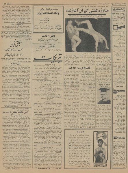 پرونده:Ettelaat13450819.pdf