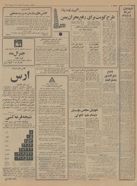 پرونده:Ettelaat13450819.pdf