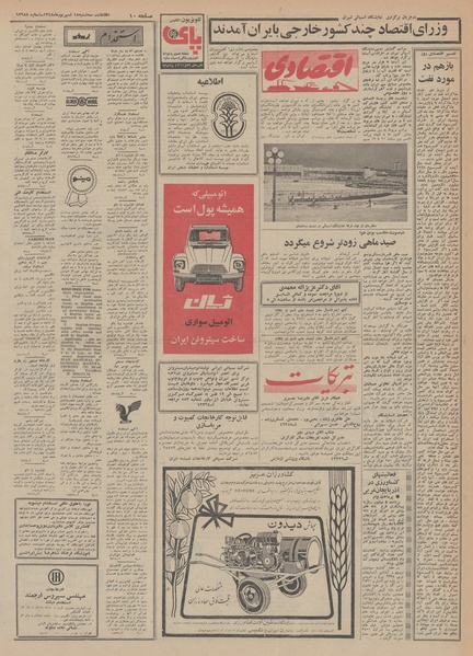 پرونده:Ettelaat13480618.pdf