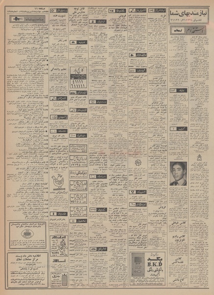 پرونده:Ettelaat13480618.pdf