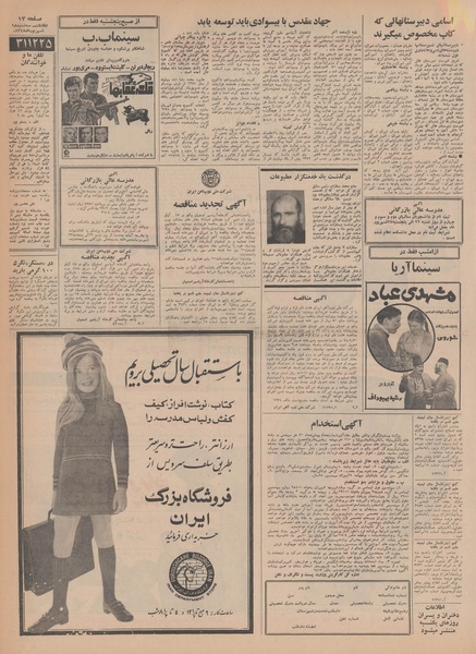 پرونده:Ettelaat13480618.pdf