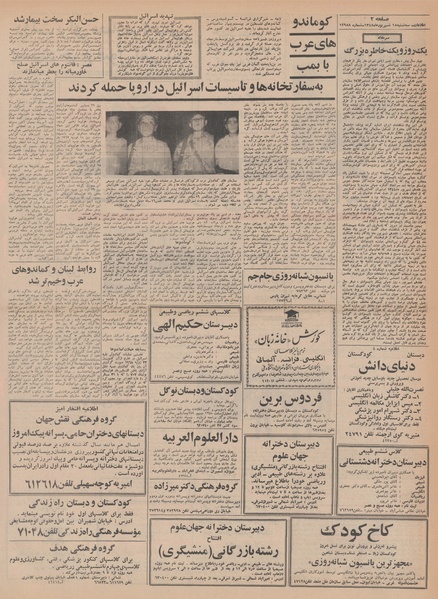 پرونده:Ettelaat13480618.pdf