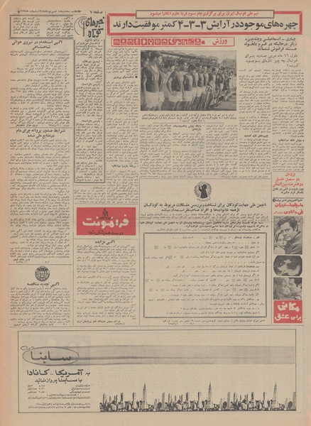 پرونده:Ettelaat13480618.pdf