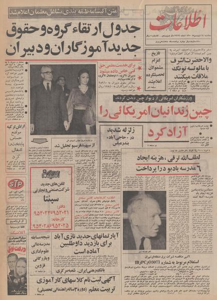 پرونده:Ettelaat13500124.pdf