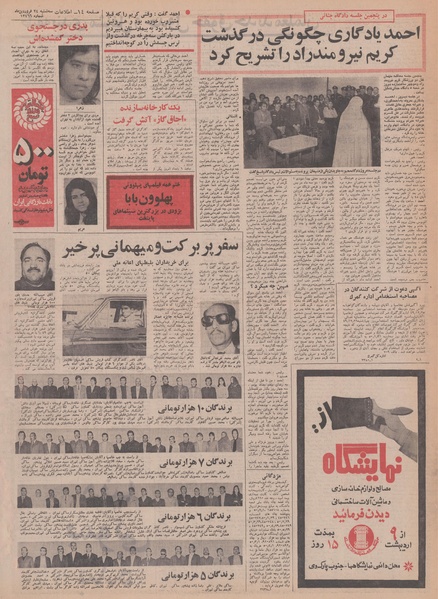 پرونده:Ettelaat13500124.pdf