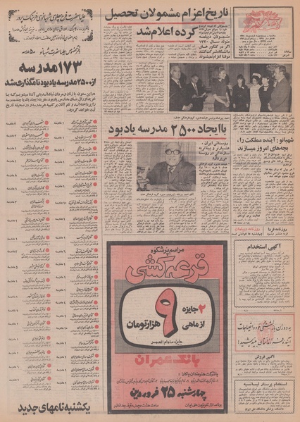 پرونده:Ettelaat13500124.pdf