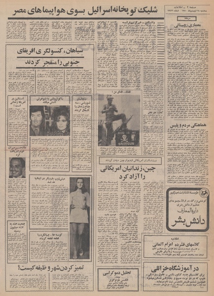 پرونده:Ettelaat13500124.pdf