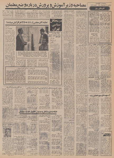 پرونده:Ettelaat13500124.pdf