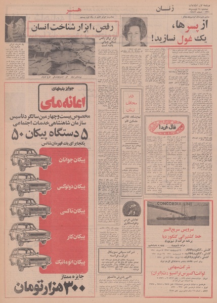 پرونده:Ettelaat13500124.pdf