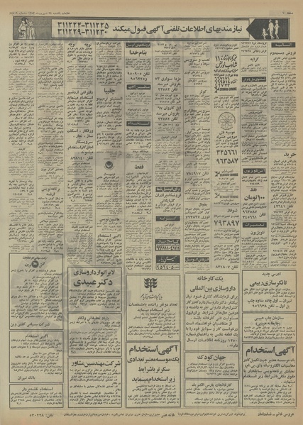 پرونده:Ettelaat13530624.pdf