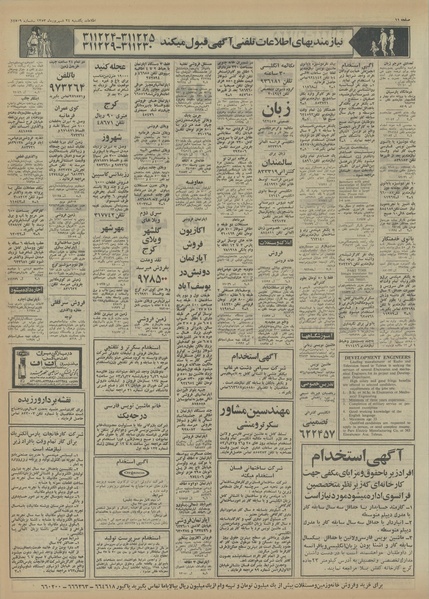 پرونده:Ettelaat13530624.pdf