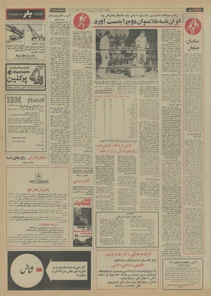 پرونده:Ettelaat13530624.pdf