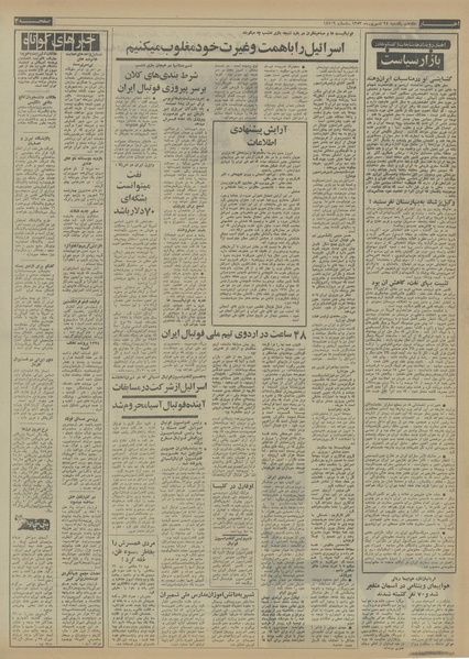 پرونده:Ettelaat13530624.pdf