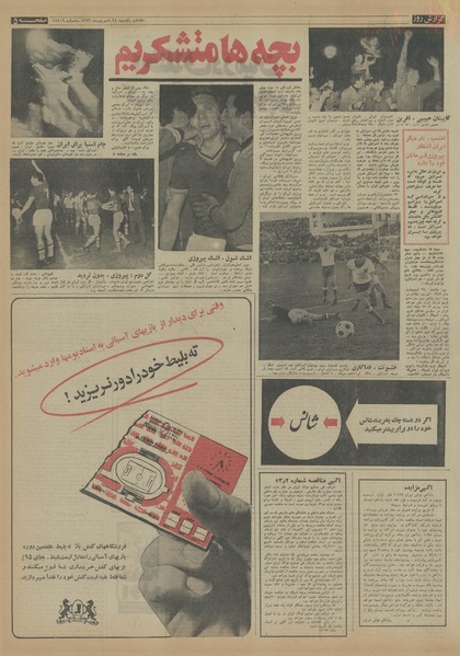 پرونده:Ettelaat13530624.pdf