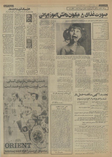 پرونده:Ettelaat13530624.pdf