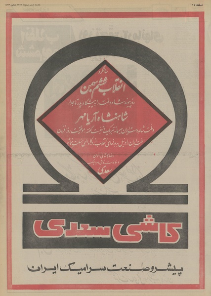 پرونده:Ettelaat13531106.pdf