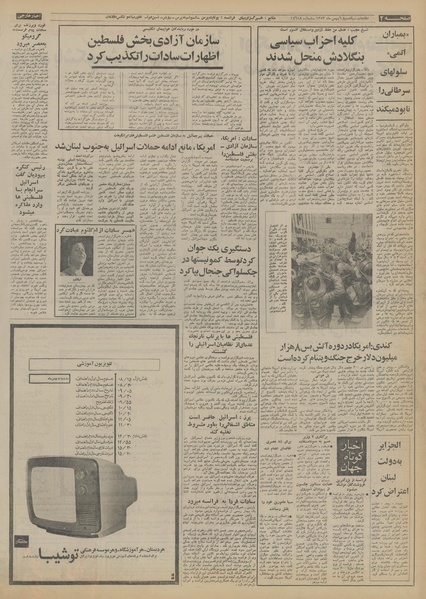 پرونده:Ettelaat13531106.pdf